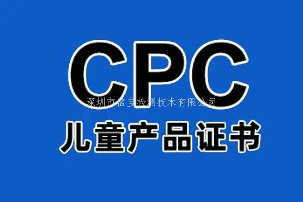 CPC相关概念