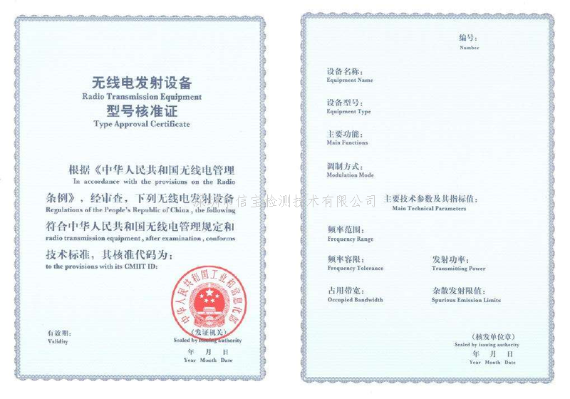 认证解读丨无线电发射设备型号核准证（SRRC认证）