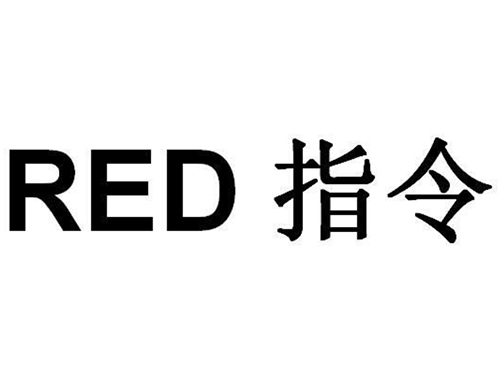 欧盟RED认证