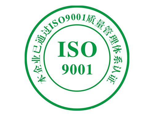 ISO9001质量管理体系认证