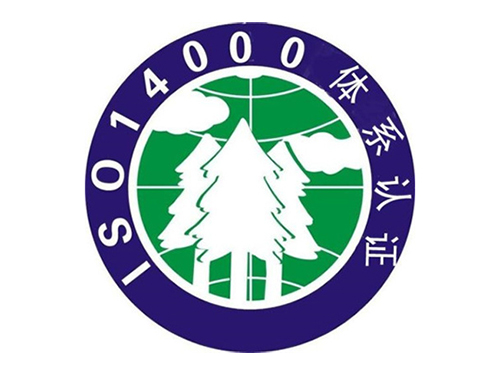 ISO14001环境管理体系认证