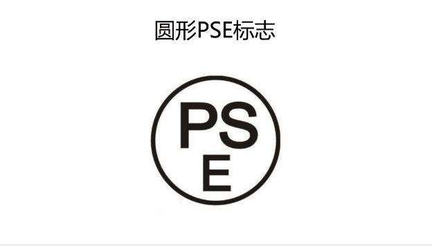 电池出口日本PSE认证: J62133标准
